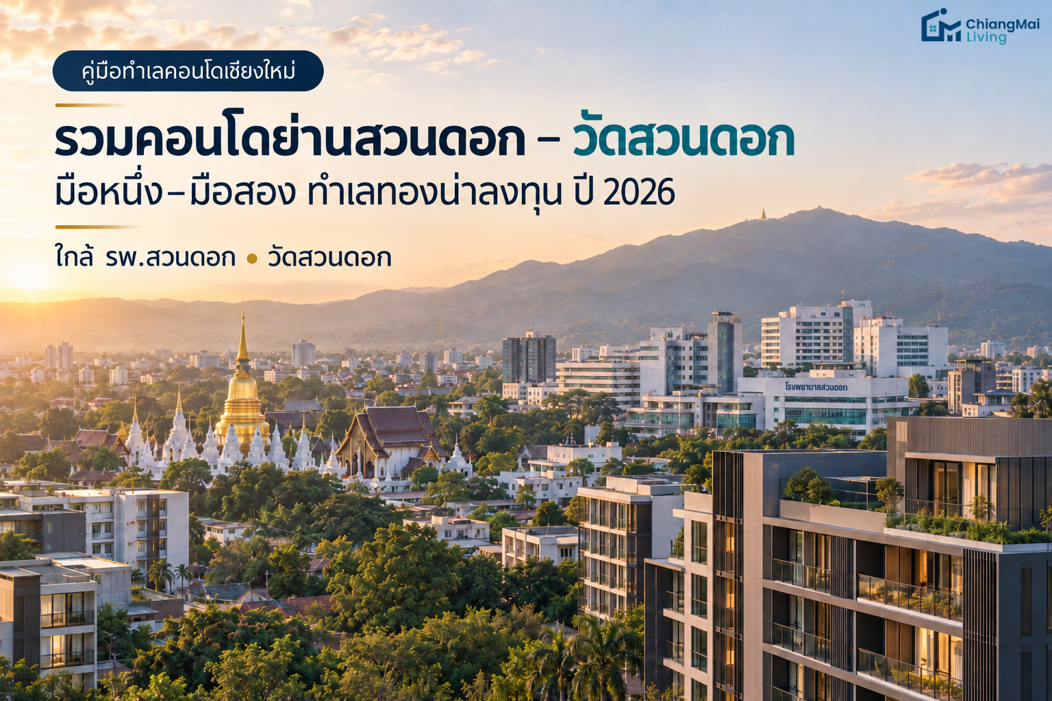 Condos in the Suan Dok Road – Wat Suan Dok Area