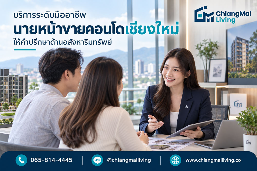 เจาะลึกเส้นทางเอเจนต์ คู่มือและ 10 ทักษะลับสำหรับนายหน้าขายคอนโดเชียงใหม่มืออาชีพ