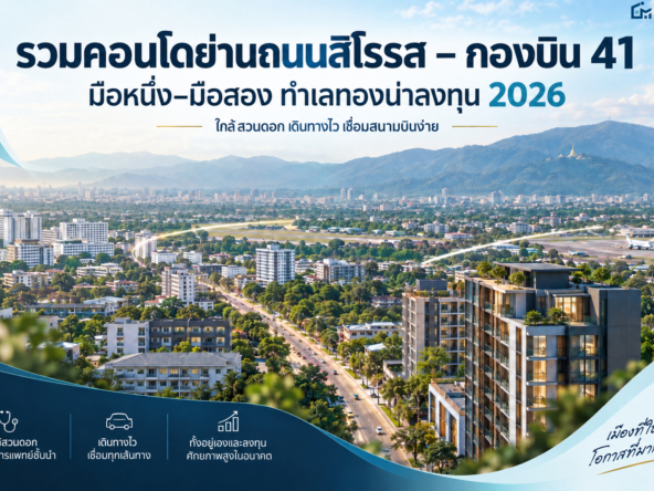 collection of condos in the Sirorot Road – Wing 41 area
