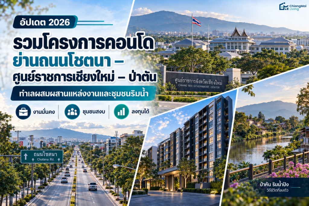 condo-chotana-government-center-pa-tan-chiang-mai