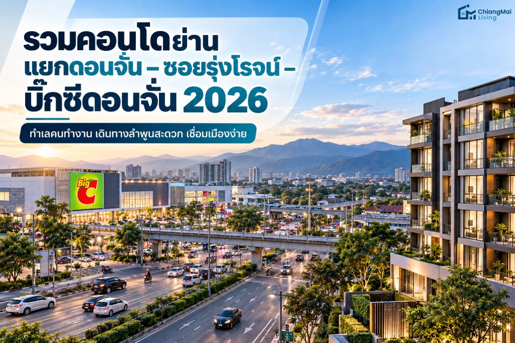 condo-don-chan-rung-rot-big-c-chiang-mai