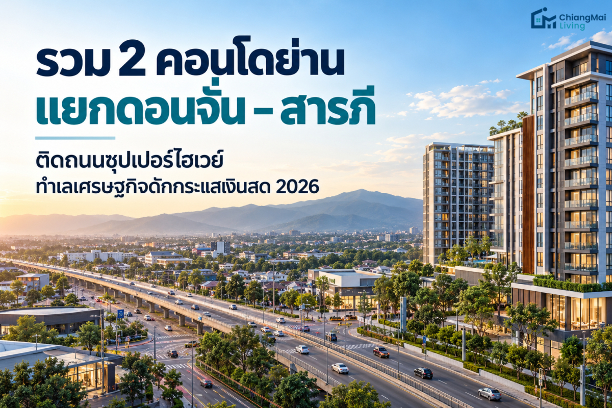condo-don-chan-saraphi-superhighway-chiang-mai