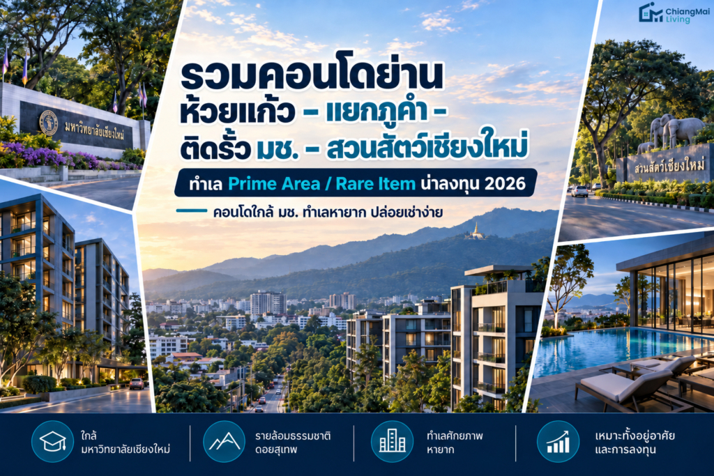 condo-huay-kaew-phukham-cmu-chiang-mai