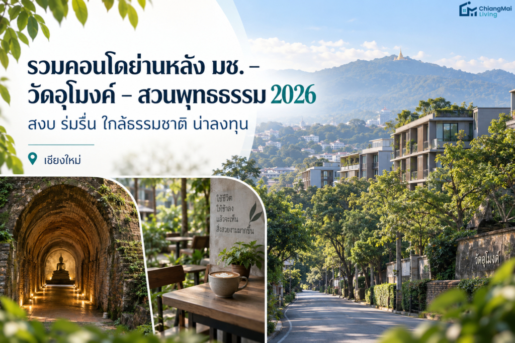 condo-lang-cmu-wat-umong-chiang-mai