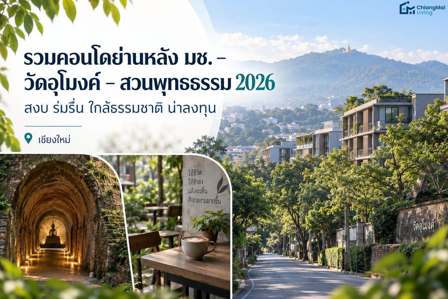 condo-lang-cmu-wat-umong-chiang-mai
