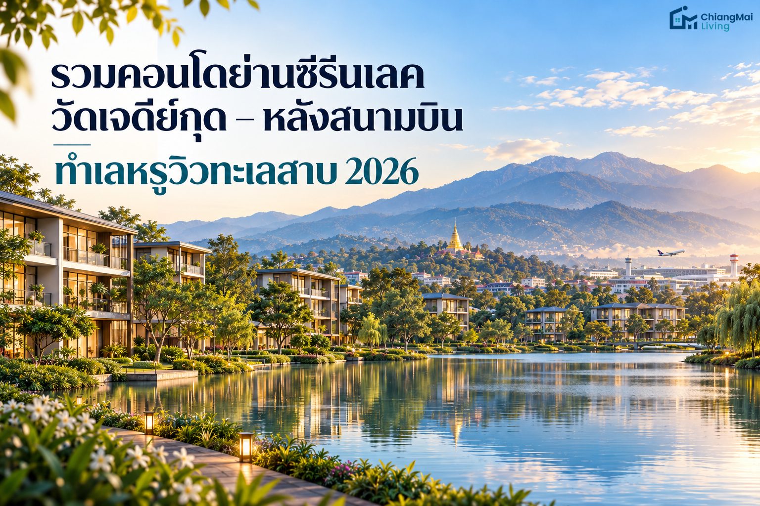 condo-serene-lake-airport-chiang-mai