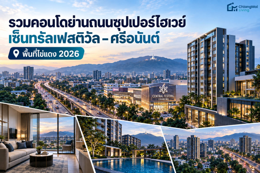 condo-superhighway-central-festival-ruamchok-chiang-mai