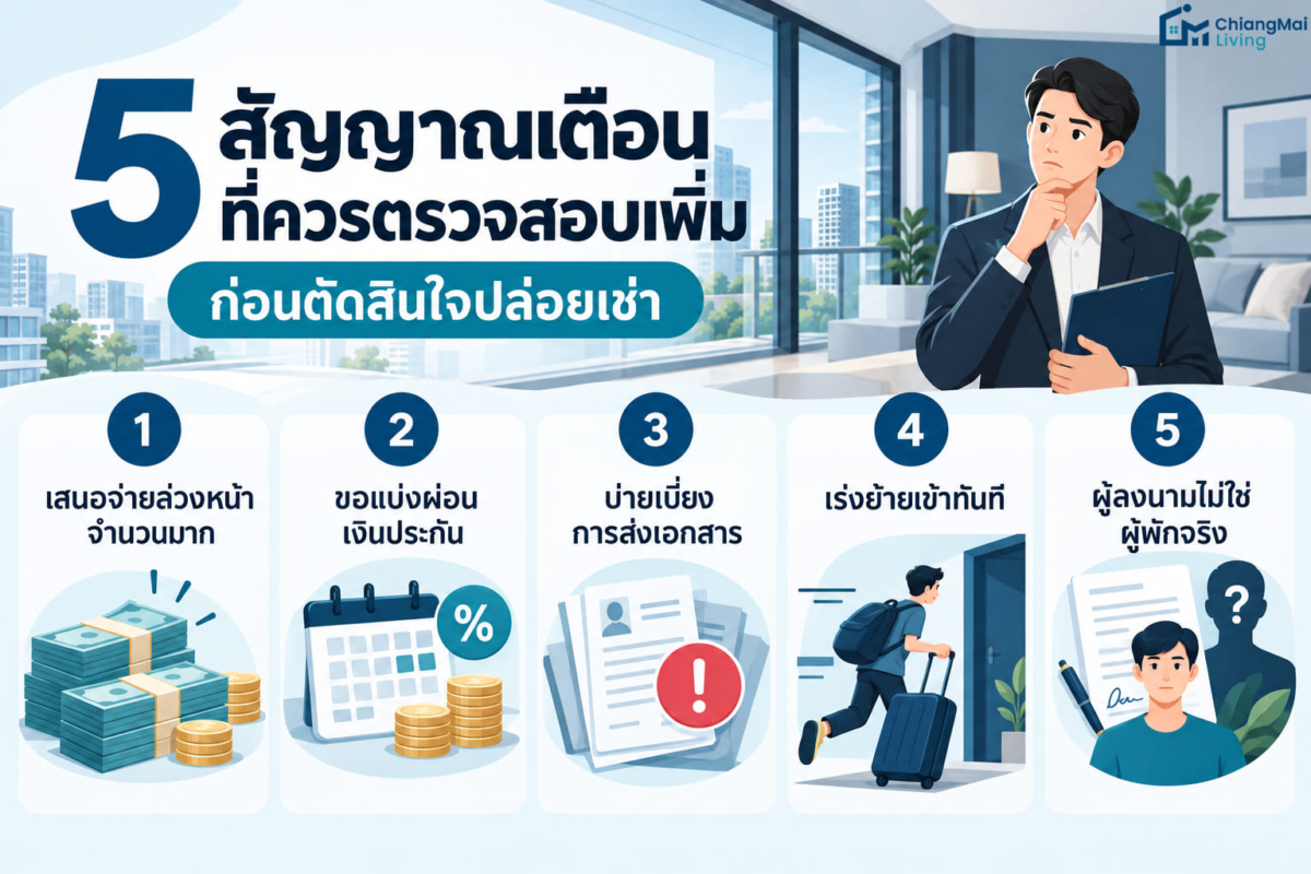 5 สัญญาณเตือนที่ควรตรวจสอบเพิ่ม