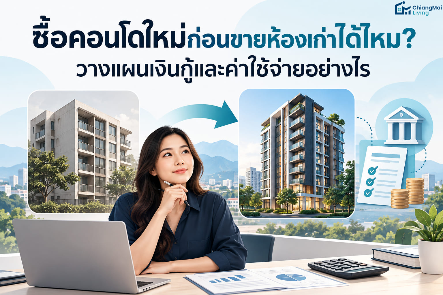buy-new-condo-before-selling-old-condo-guide
