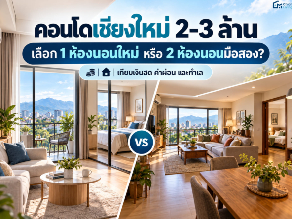 condo-chiang-mai-2-3-million-new-1-bed-vs-resale-2-bed
