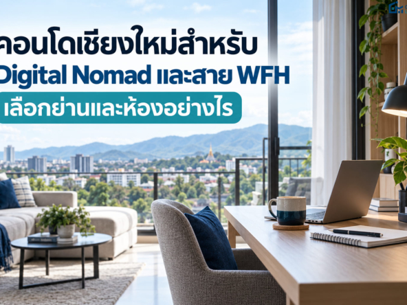 condo-chiang-mai-digital-nomad-wfh-guide