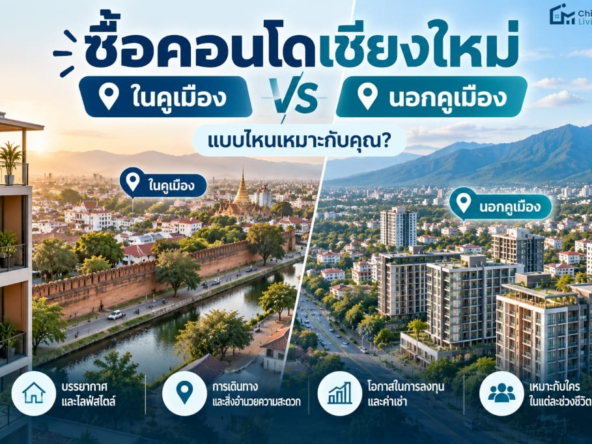 condo-chiang-mai-inside-vs-outside-old-city-moat