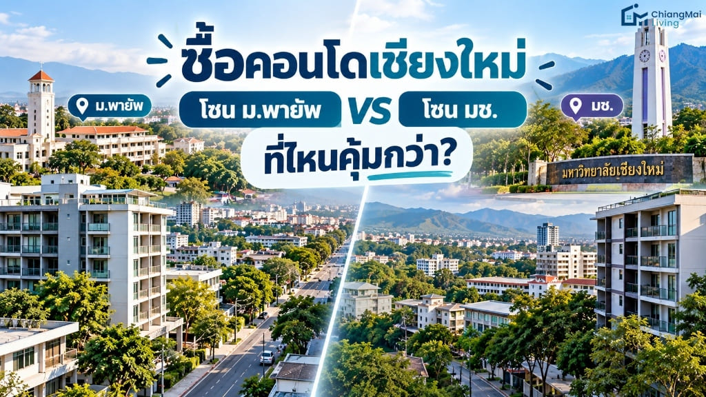 condo-chiang-mai-payap-vs-cmu-rental-yield