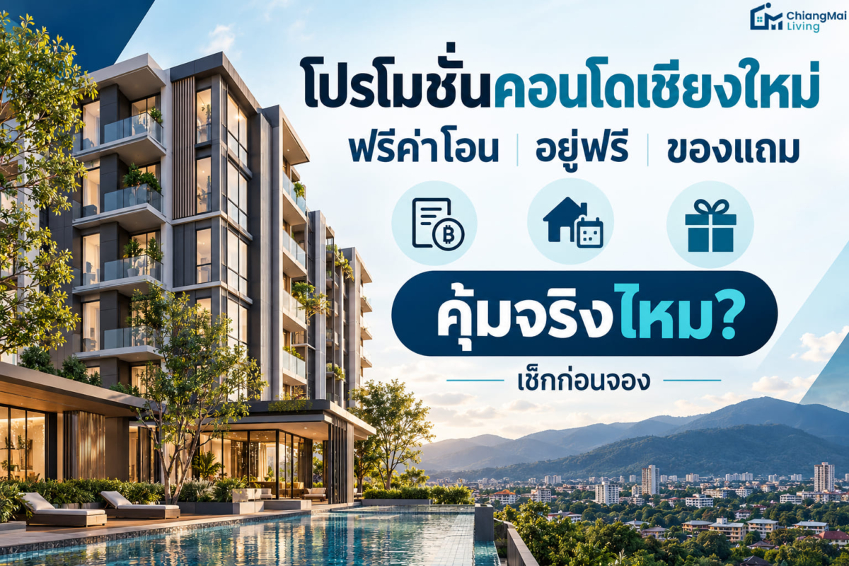 condo-chiang-mai-promotion-free-transfer-fee-truth
