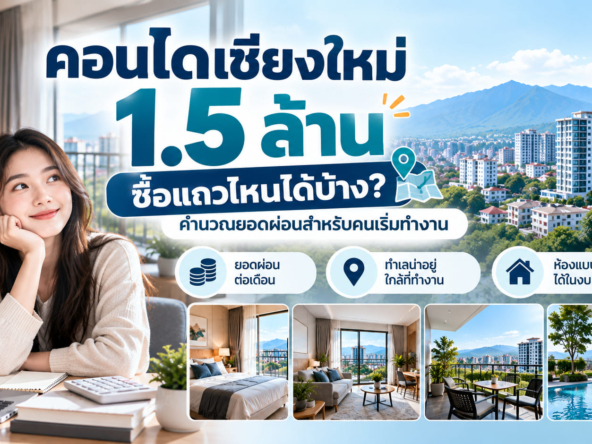 condo-chiang-mai-under-1-5-million-first-jobber