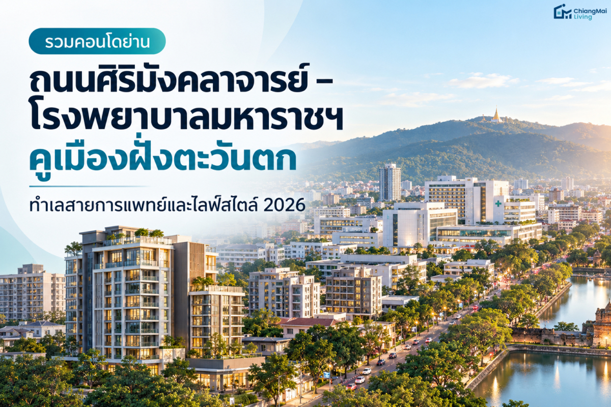 condo-sirimangkalajarn-maharaj-hospital-suandok-chiang-mai