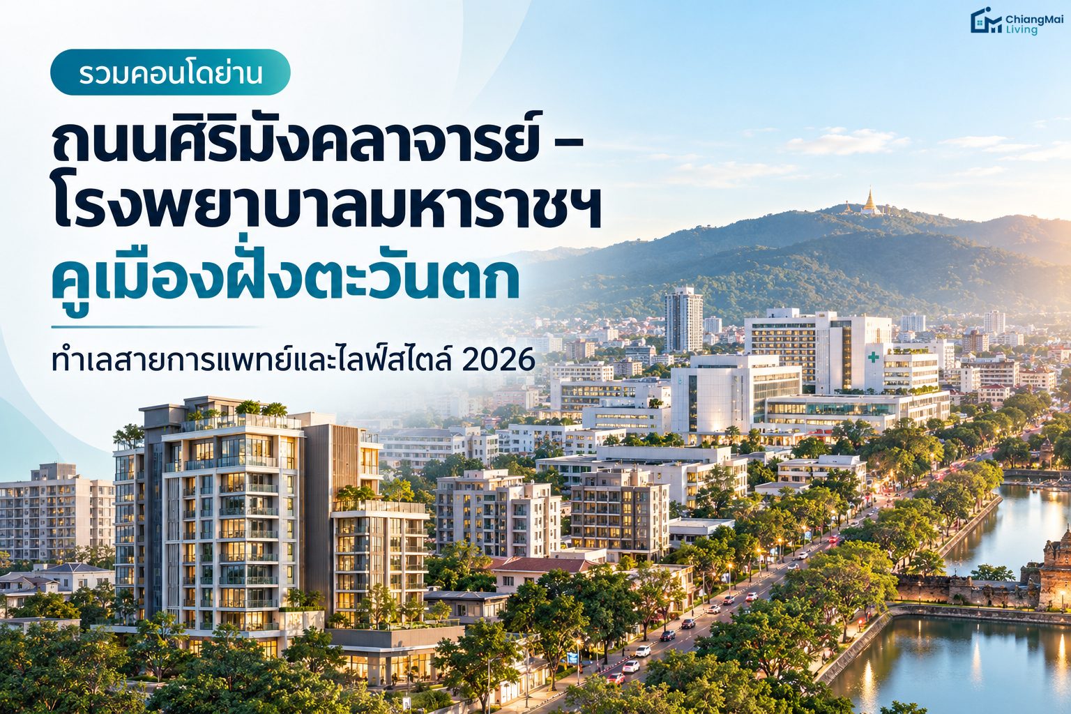 condo-sirimangkalajarn-maharaj-hospital-suandok-chiang-mai