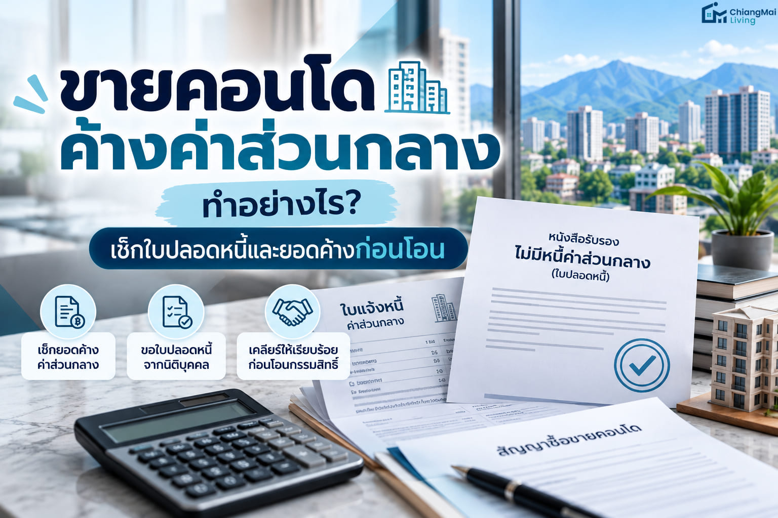 sell-condo-unpaid-common-fee-debt-free-certificate