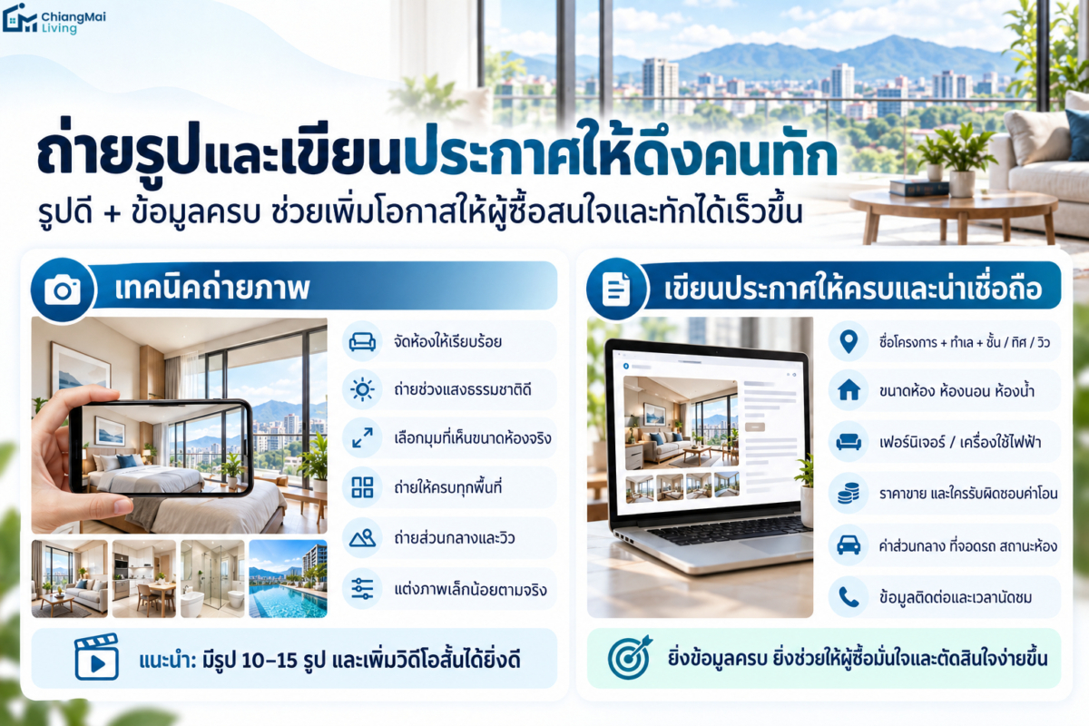 ถ่ายรูปและเขียนประกาศให้ดึงคนทัก