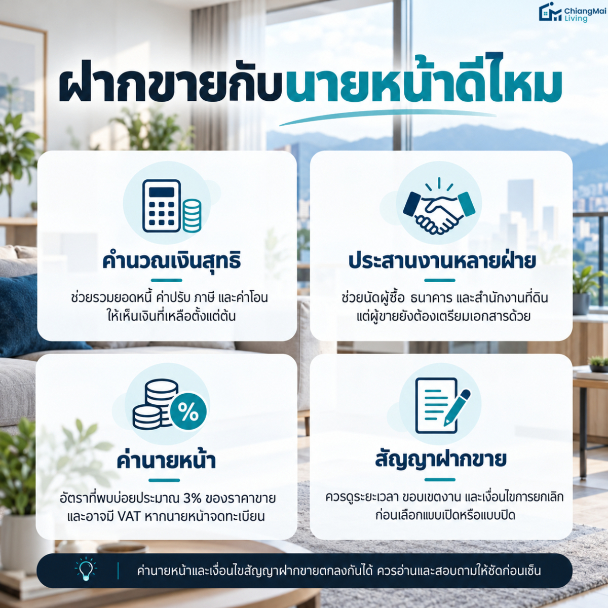 ฝากขายกับนายหน้าดีไหม