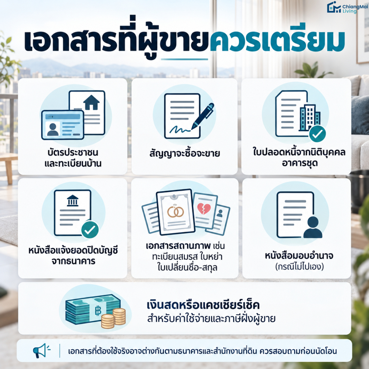 เอกสารที่ผู้ขายควรเตรียม