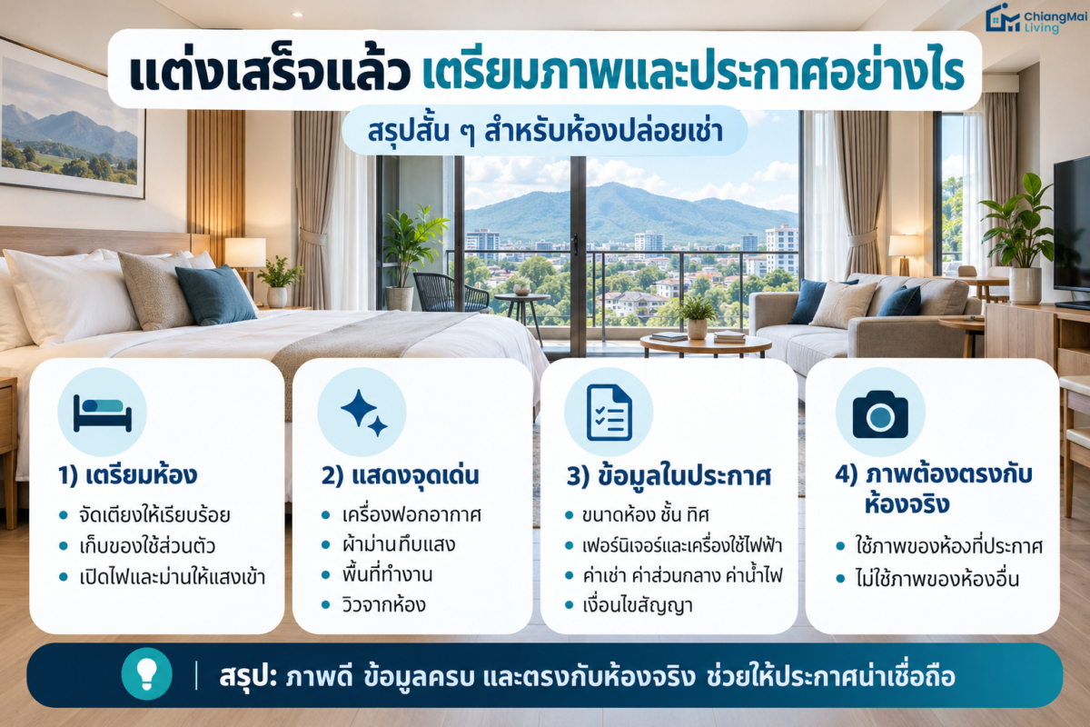 แต่งเสร็จแล้ว เตรียมภาพและประกาศอย่างไร